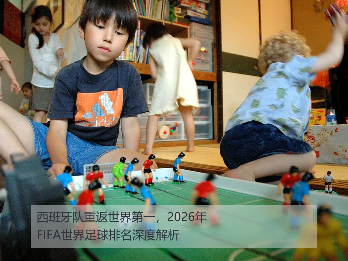 西班牙队重返世界第一，2026年FIFA世界足球排名深度解析